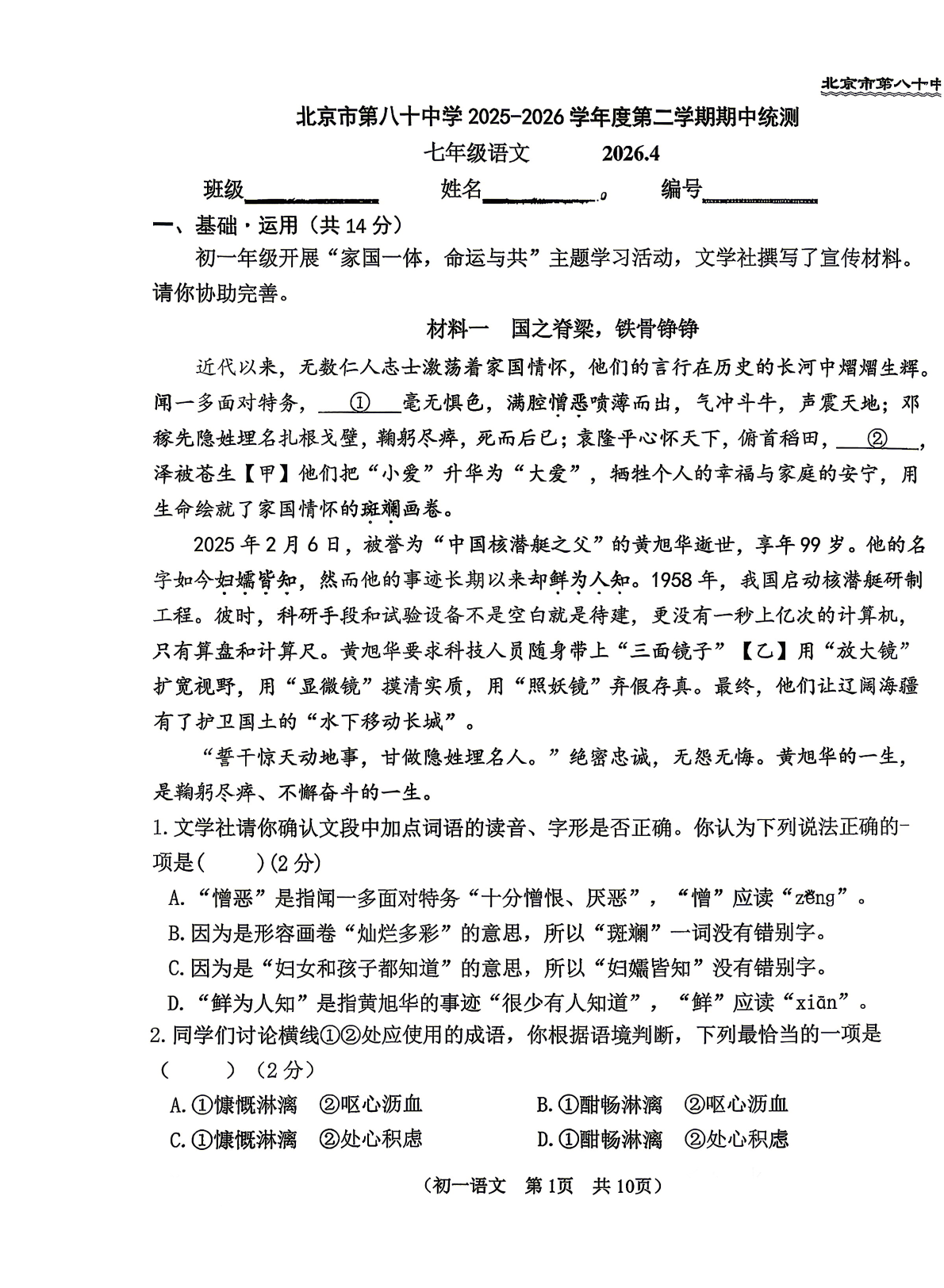 2026北京八十中初一（下）期中语文试题